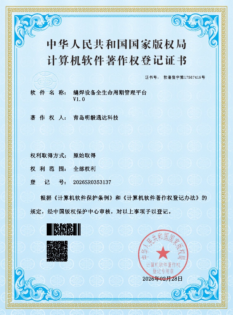 缝焊设备全生命周期管理平台V1.0
