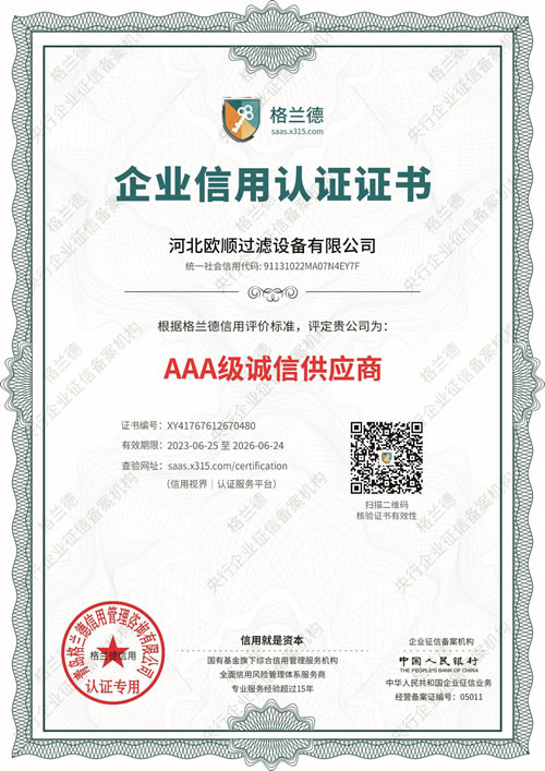AAA级诚信供应商