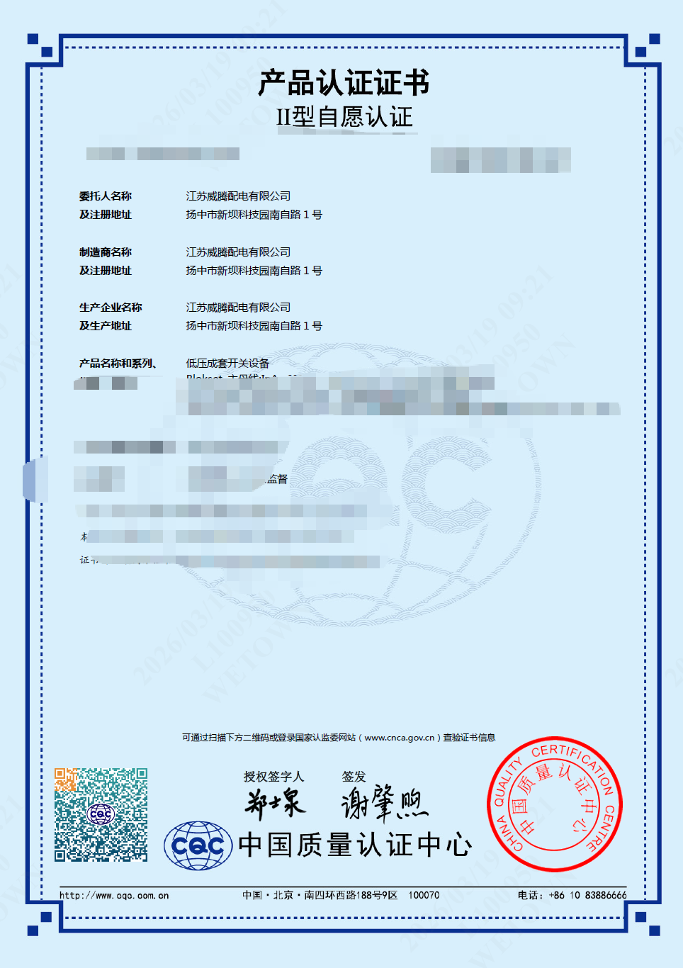 CQC认证样例