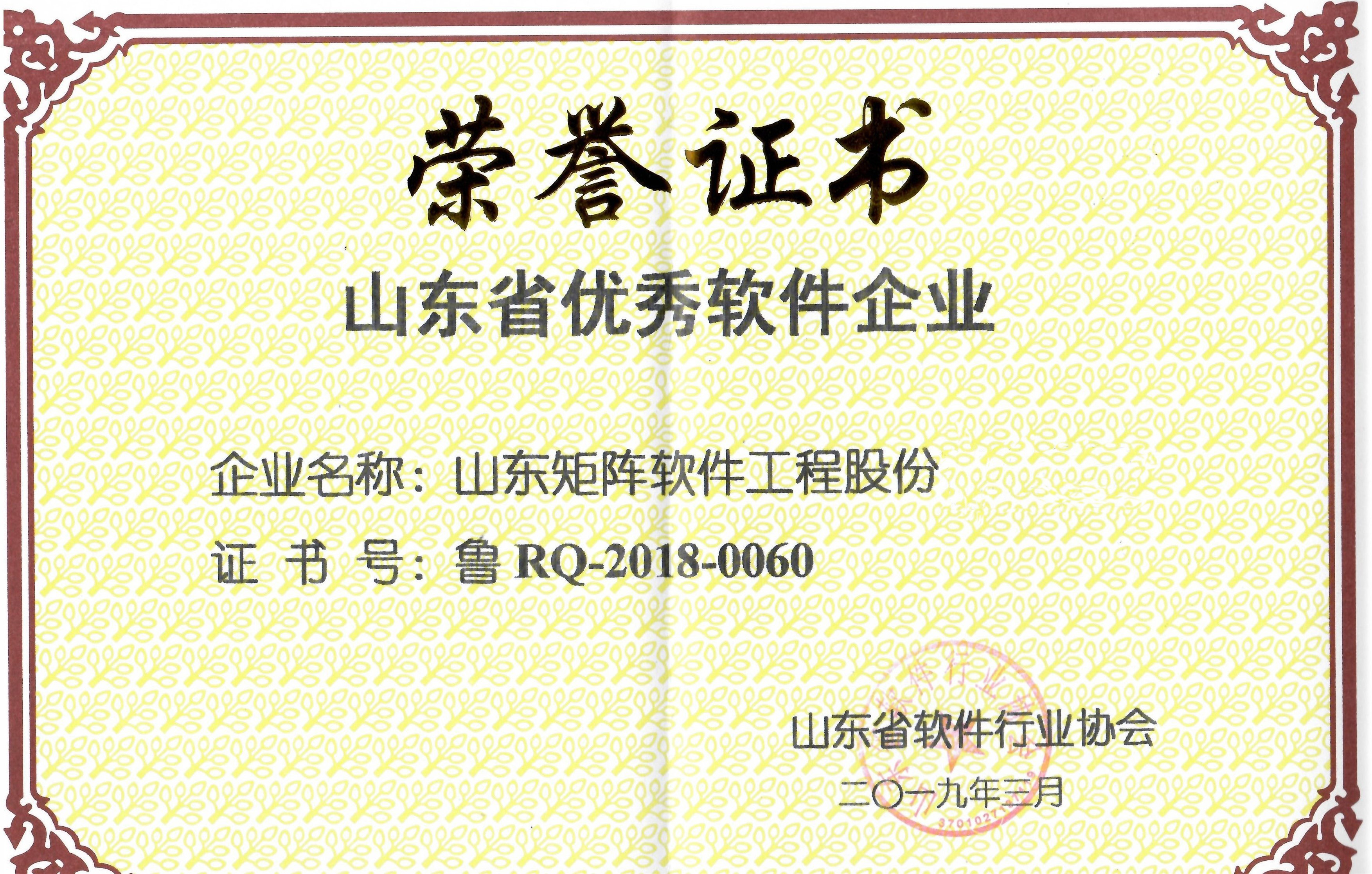 山东省优秀软件企业