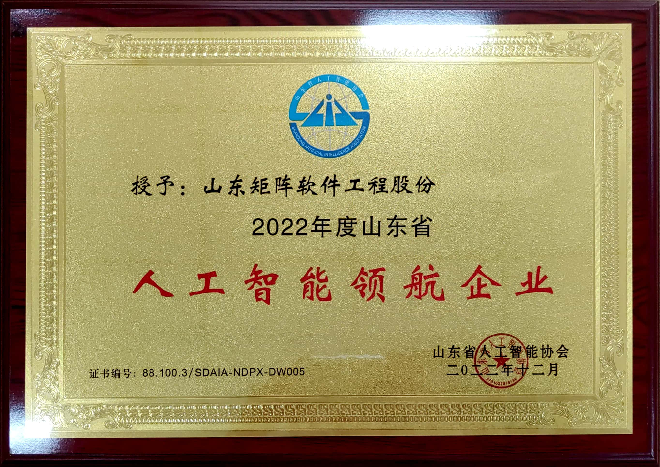 山东省人工智能领航企业