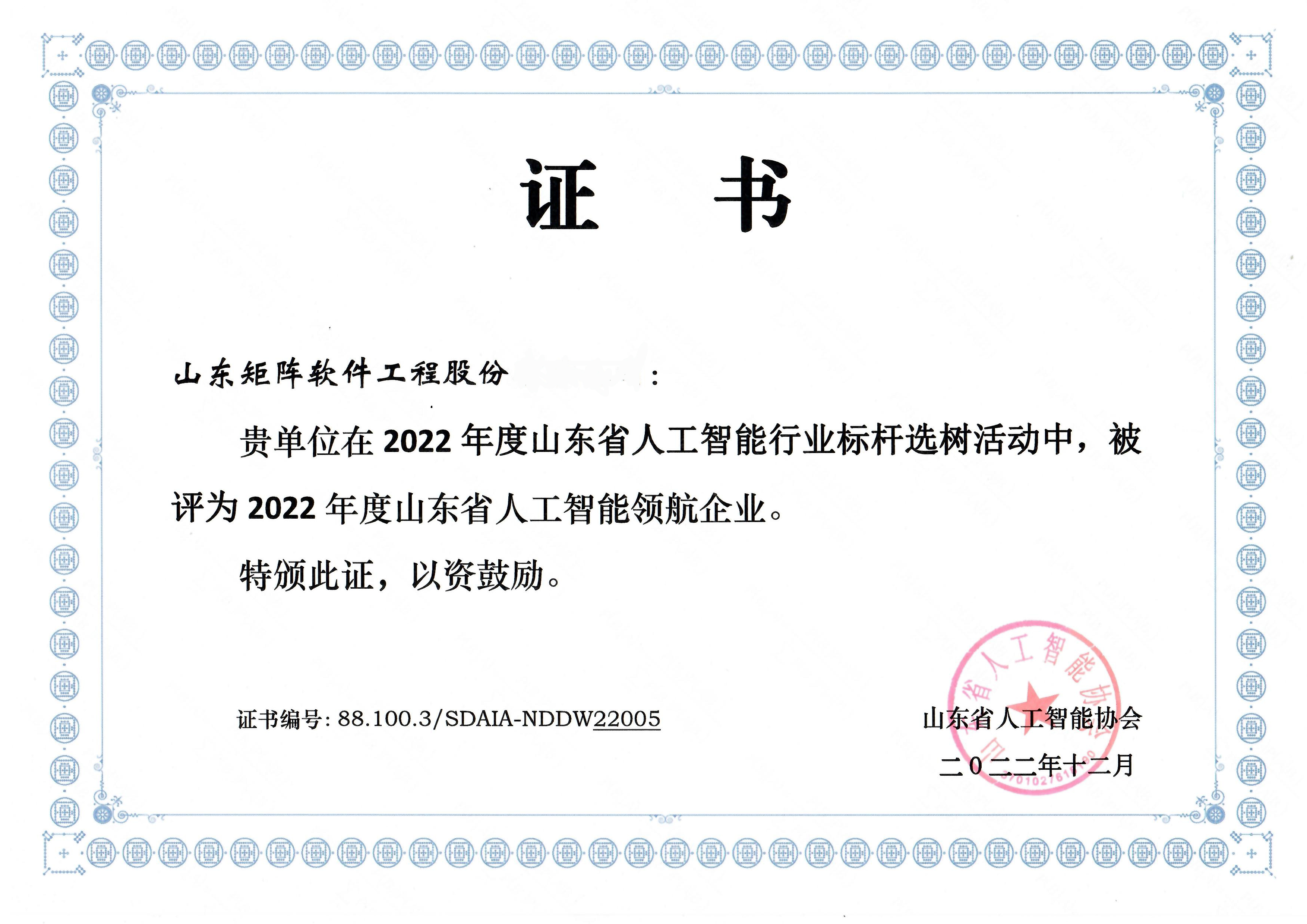 山东省人工智能领航企业