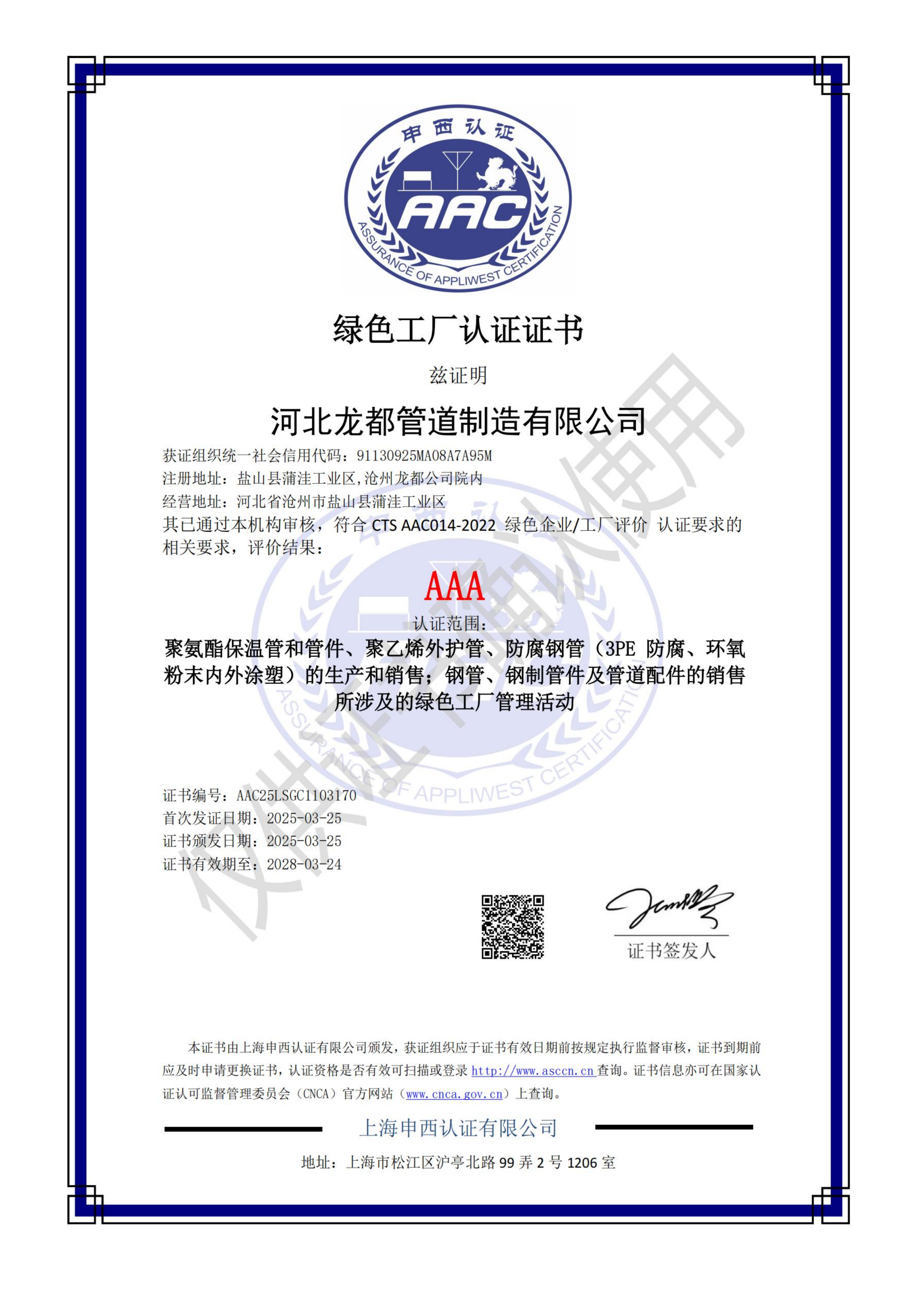 绿色工厂认证证书