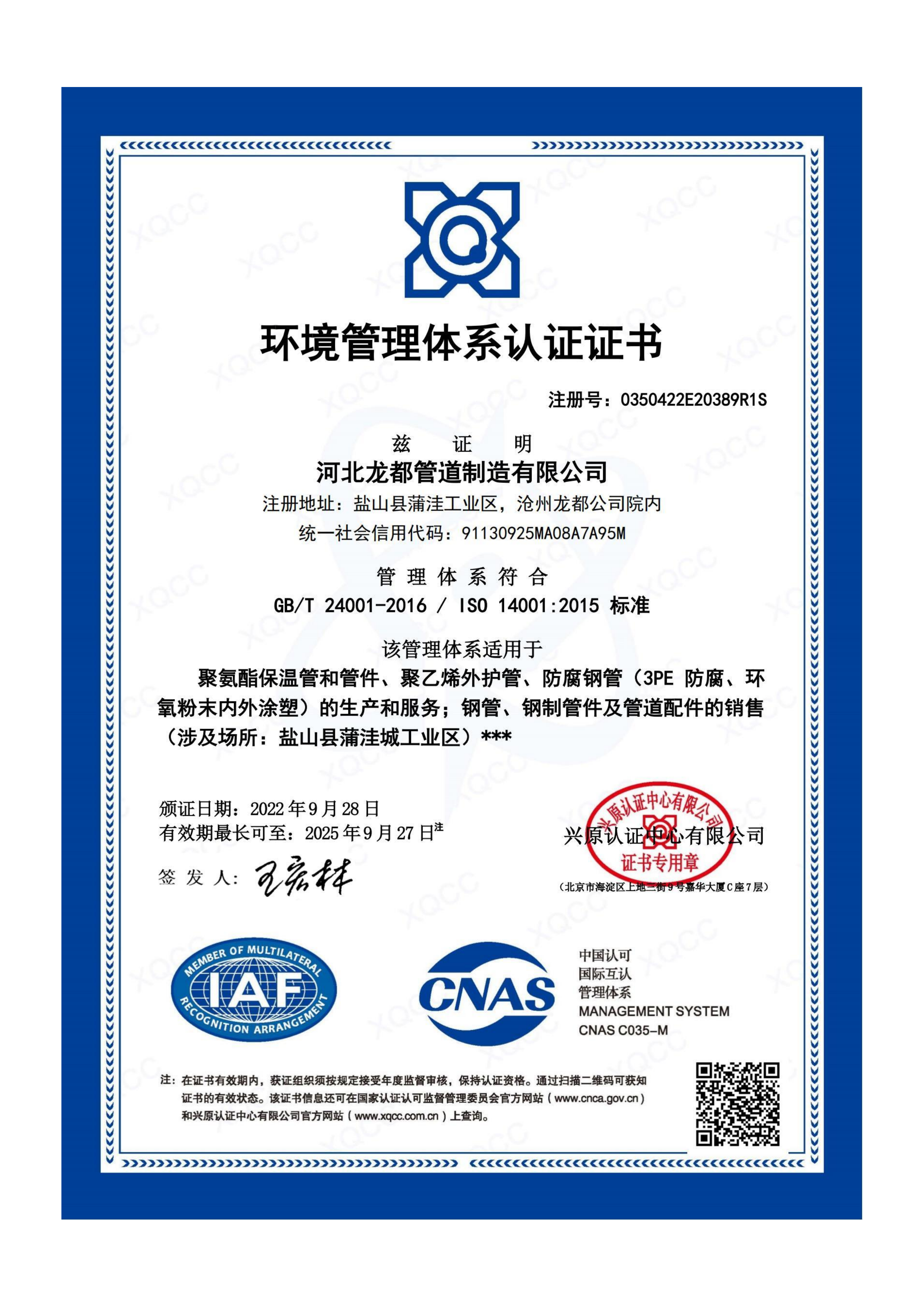 环境管理体系认证证书
