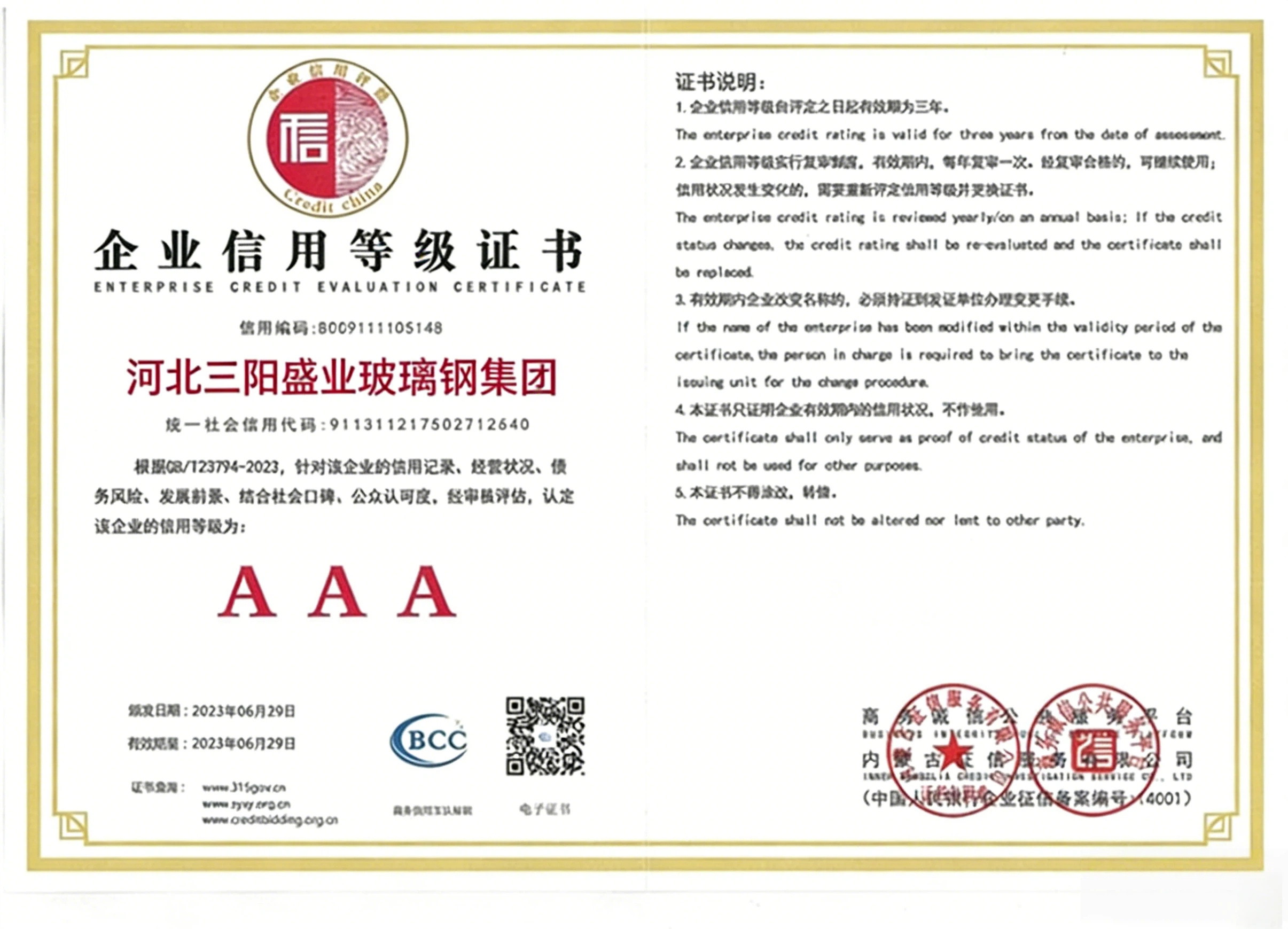 企业信用等级证书