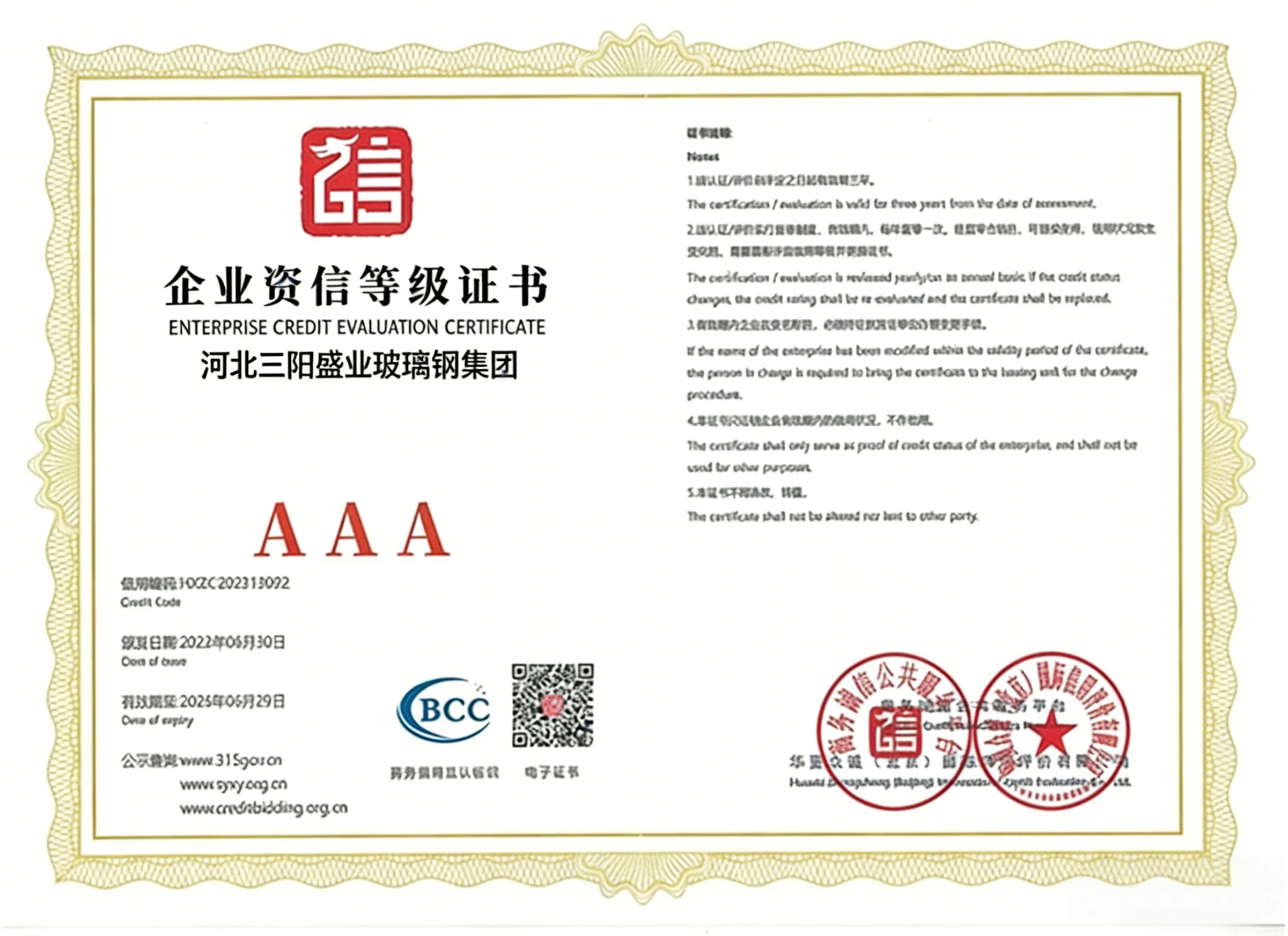 企业资信登记证书