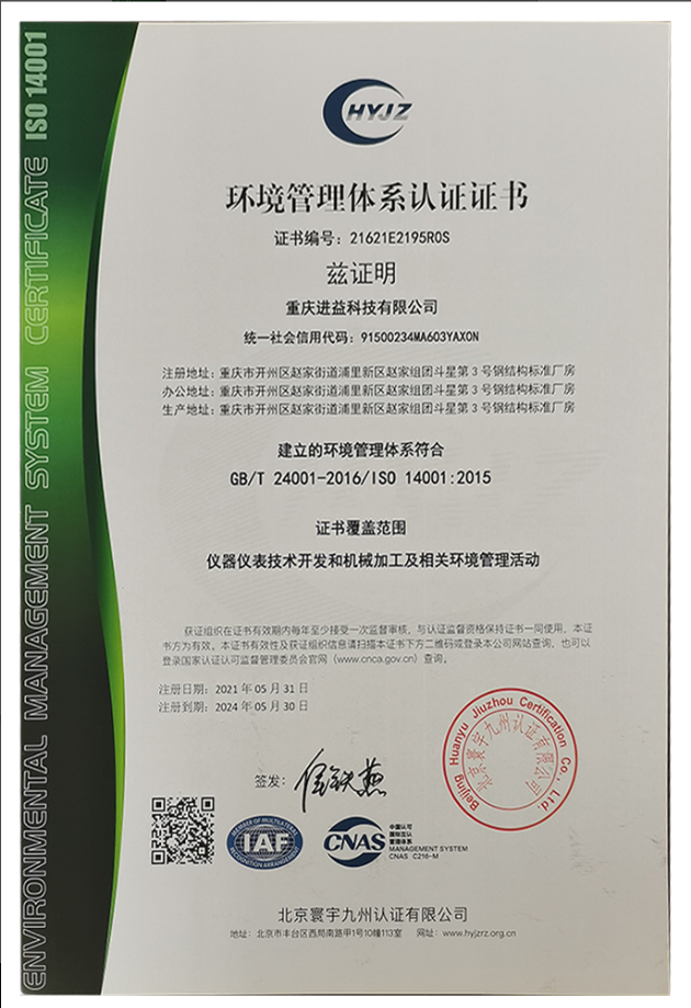 环境管理体系认证证书