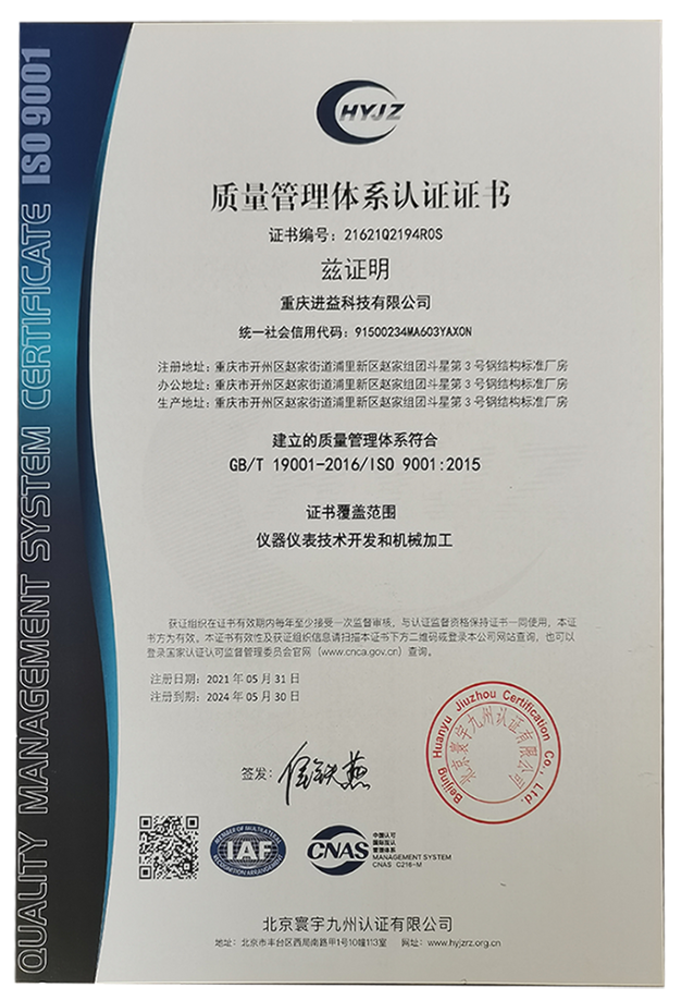 质量管理体系认证证书
