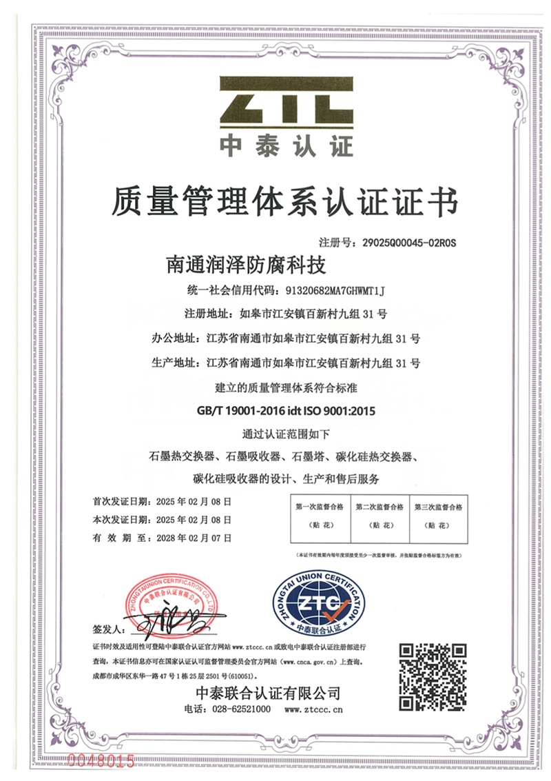 质量管理体系认证证书