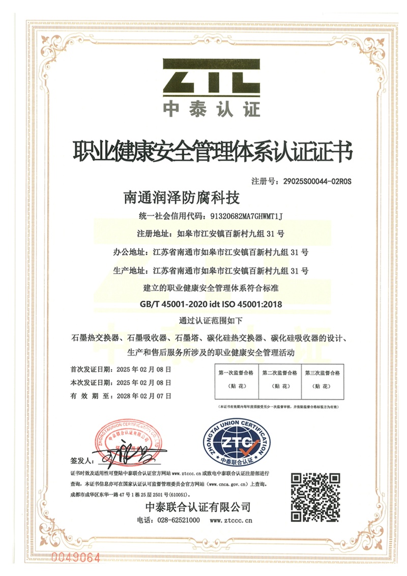 职业健康安全管理体系认证证书
