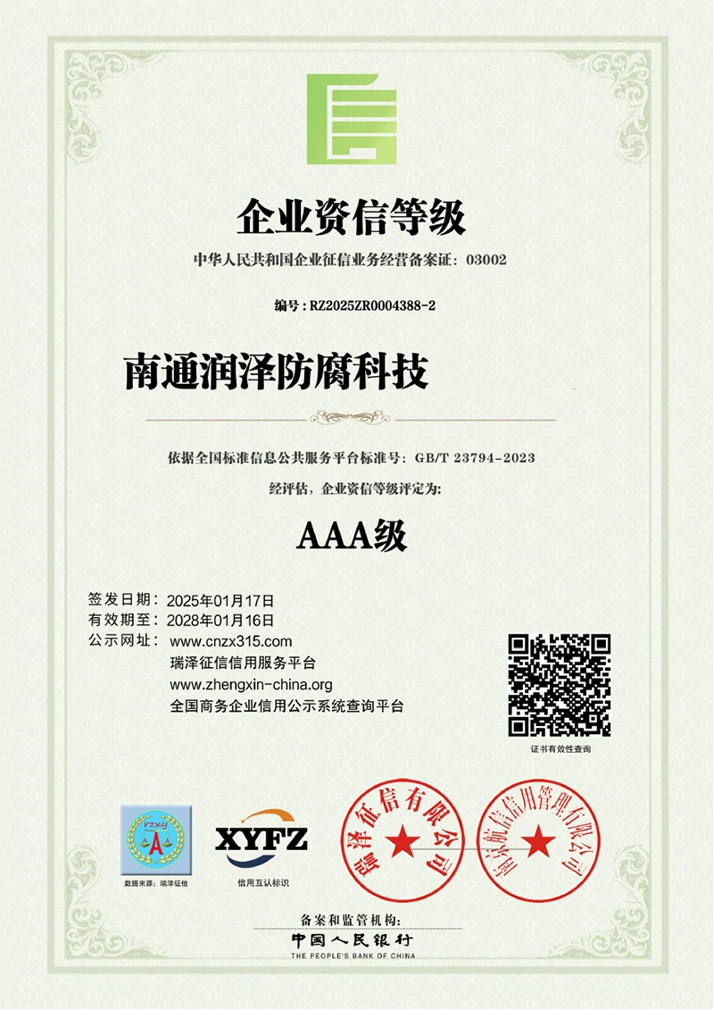 企业资信等级证书