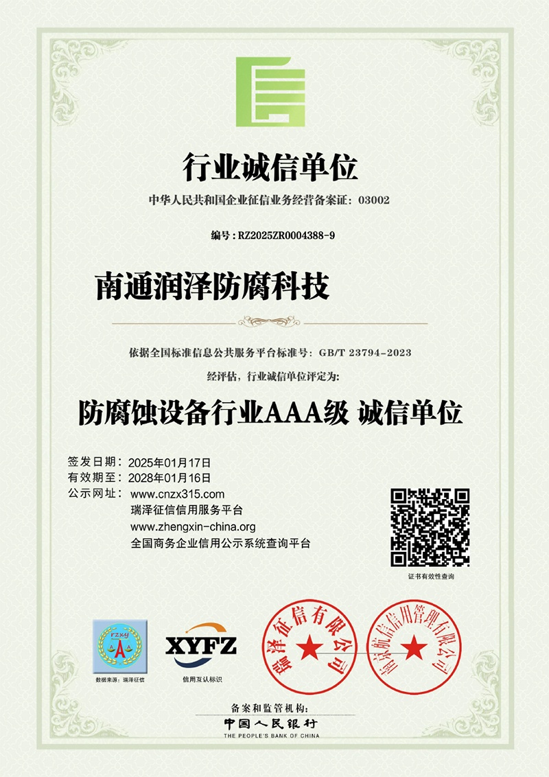 行业诚信单位