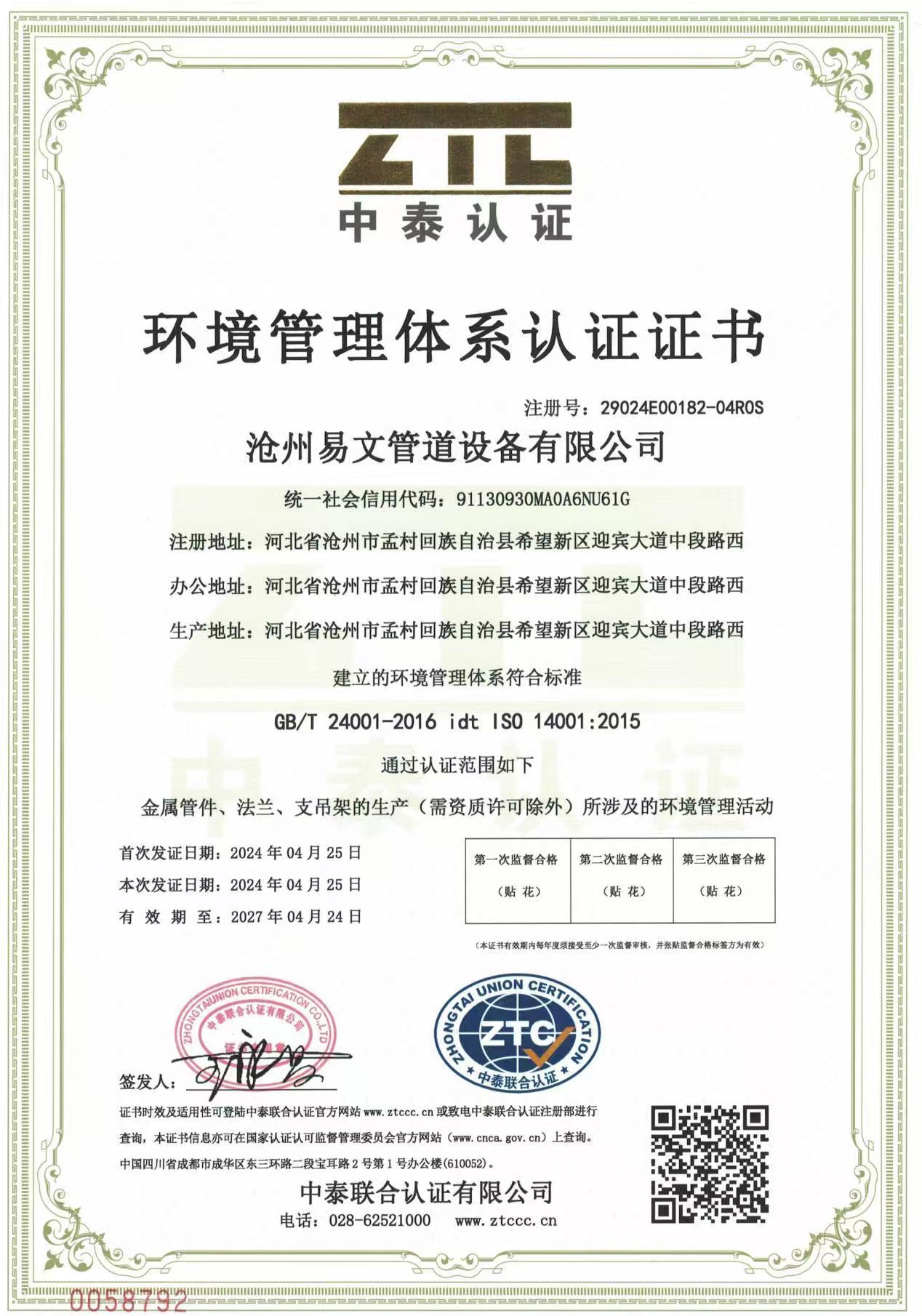 环境管理体系认证证书