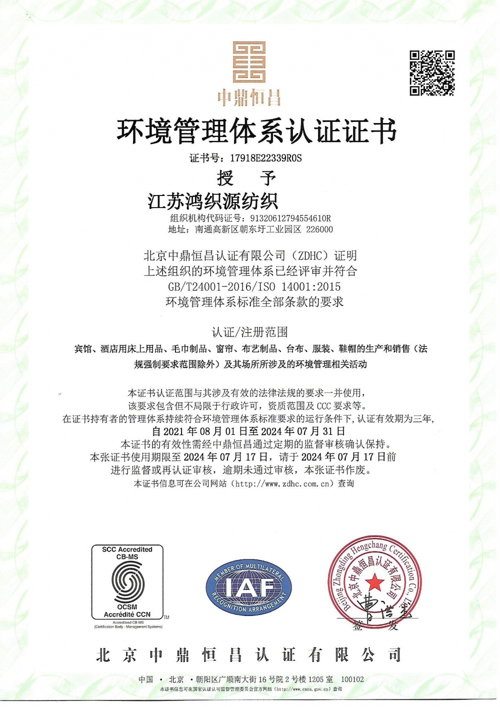 环境管理体系认证