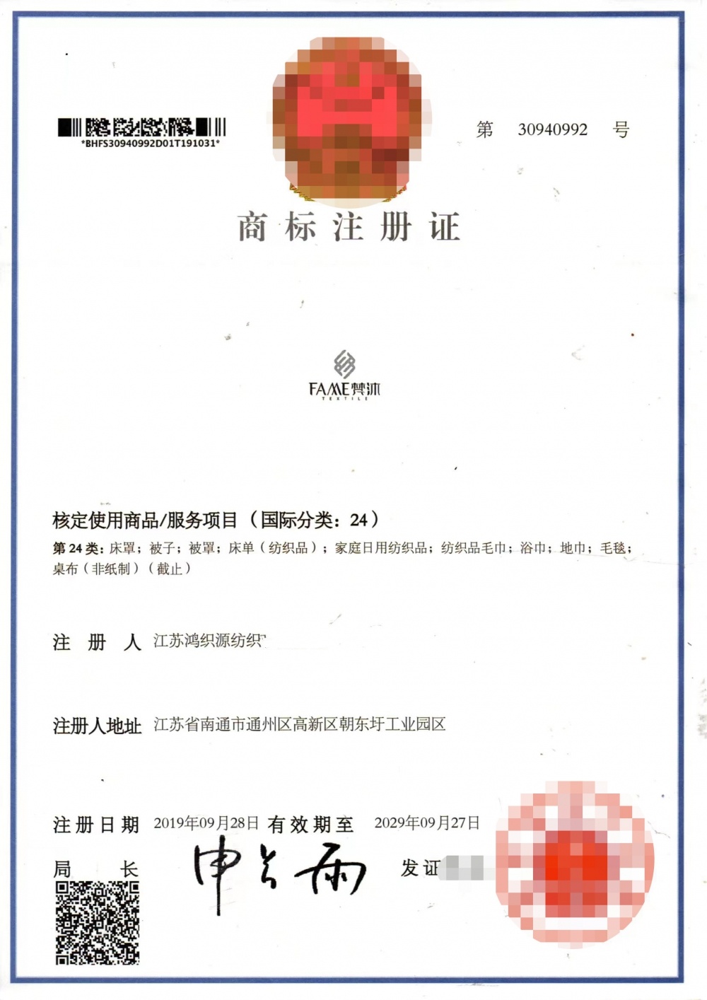商标注册证