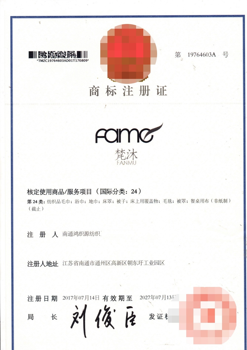 商标注册证