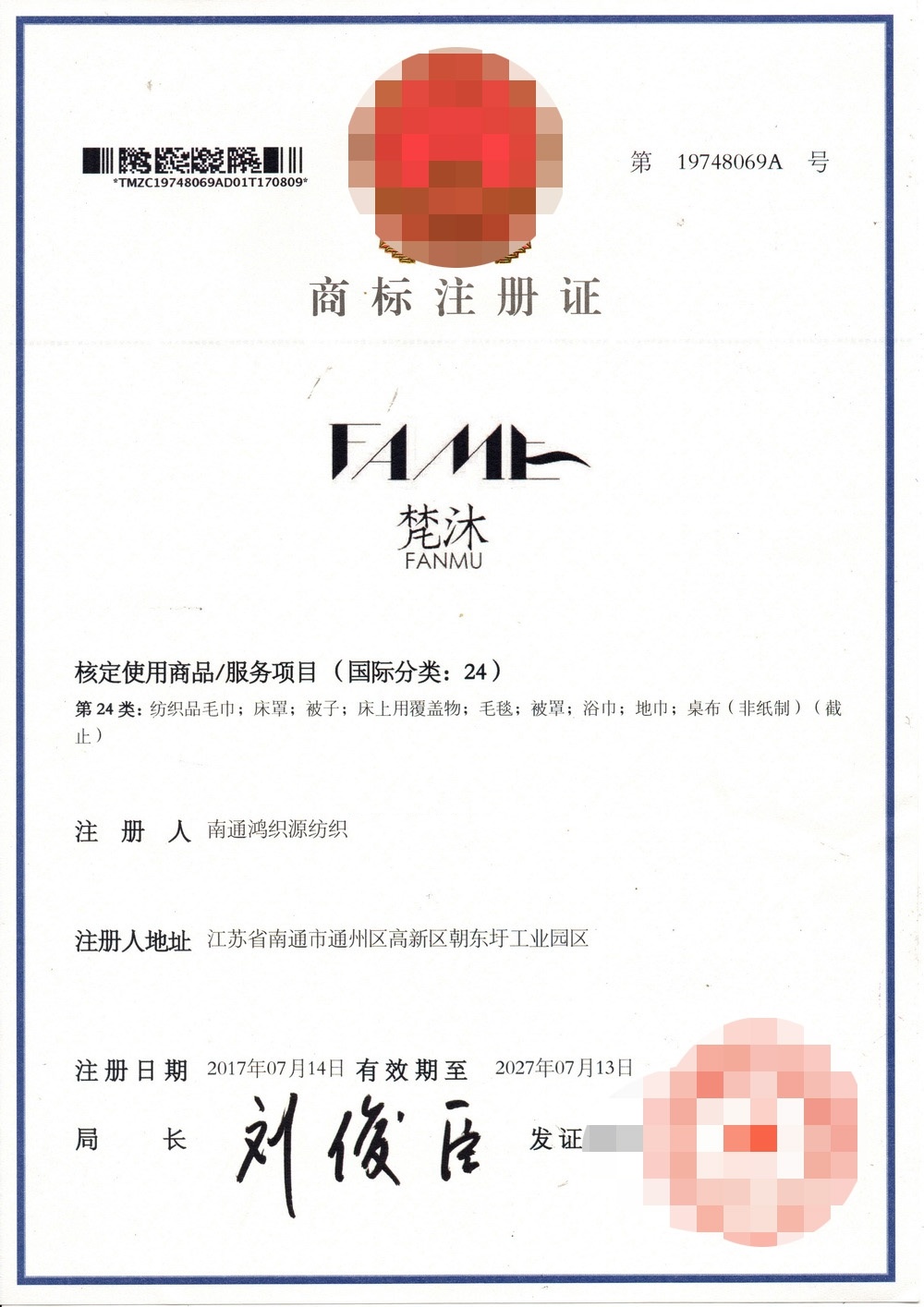 商标注册证