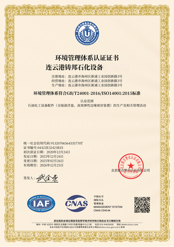 环境管理体系认证证书