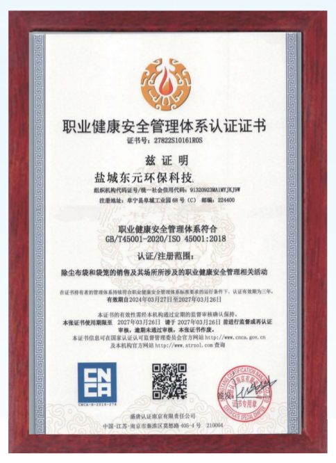 职业健康安全管理体系认证证书