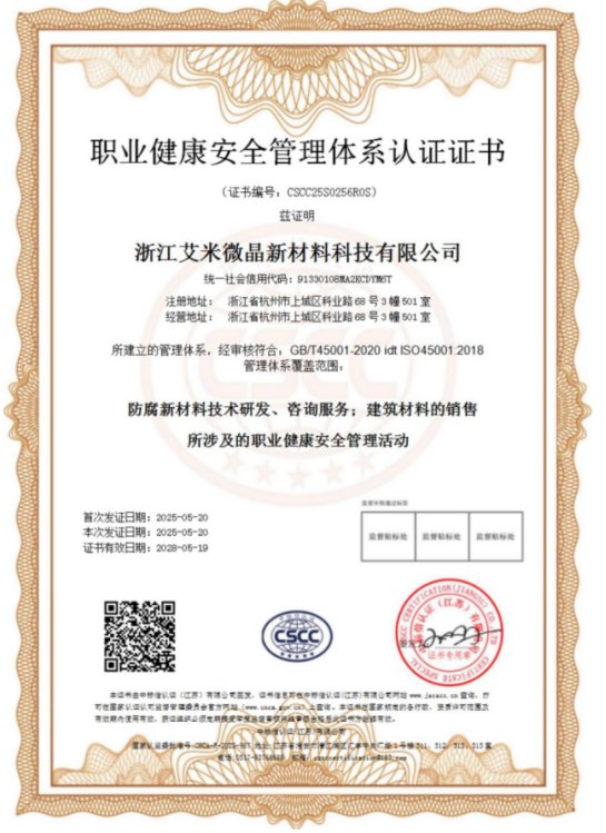职业健康安全管理体系认证证书