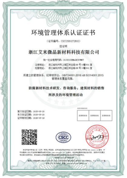 环境管理体系认证证书