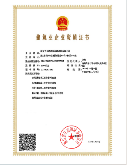 建筑业企业资质证书