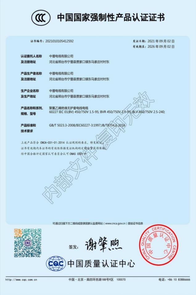 CCC认证证书