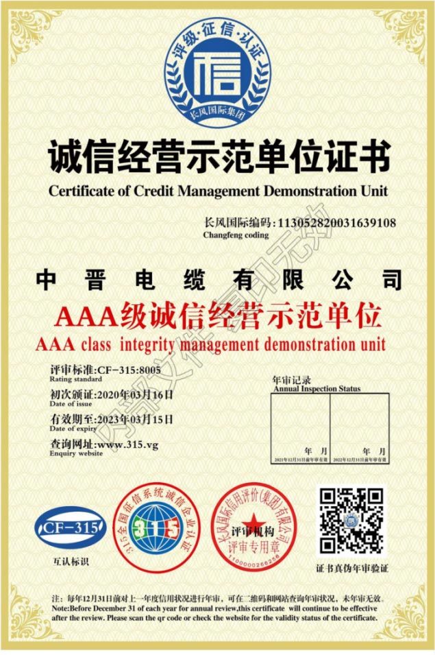 诚信经营示范单位