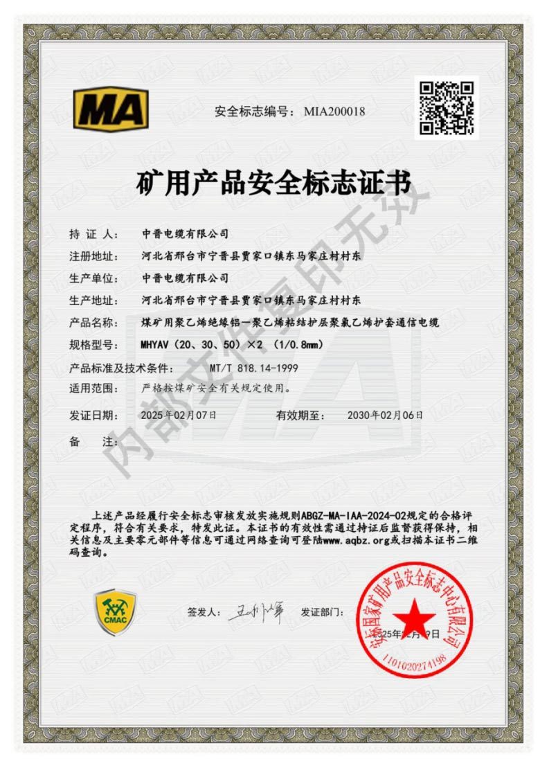 矿用产品安全标志证书