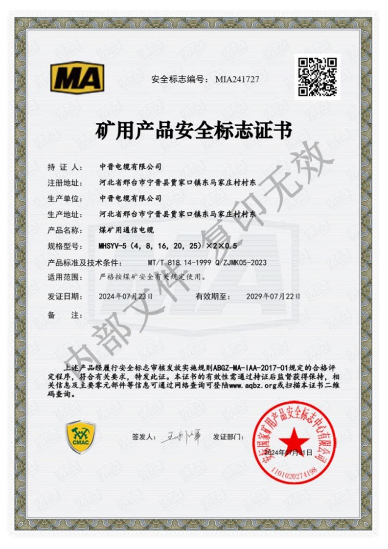 矿用产品安全标志证书