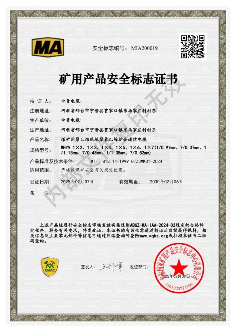 矿用产品安全标志证书
