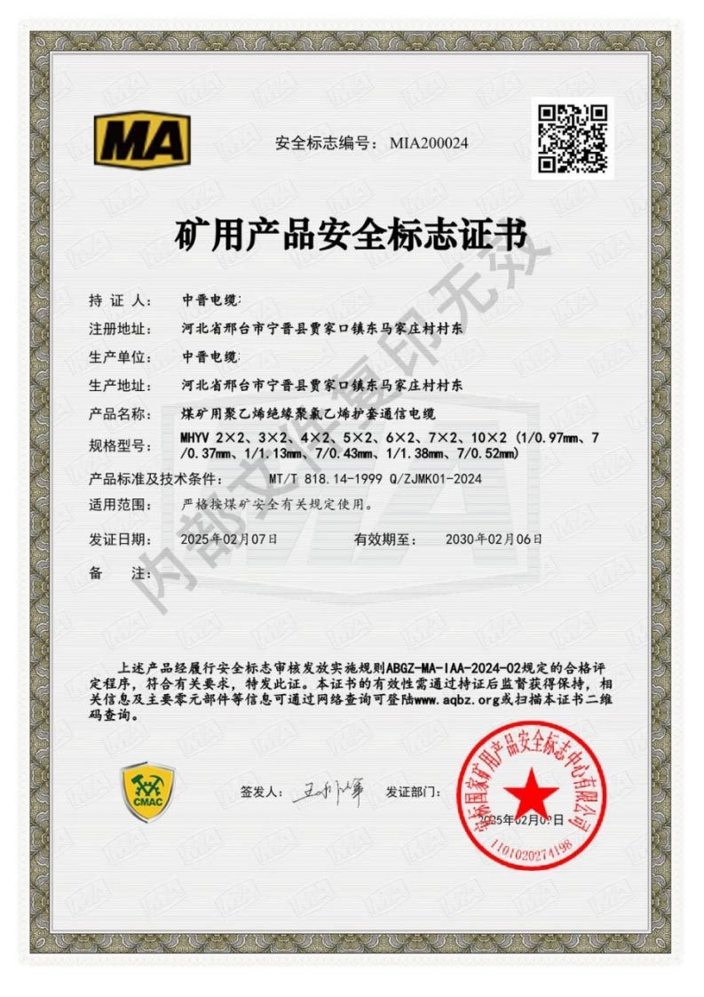 矿用产品安全标志证书