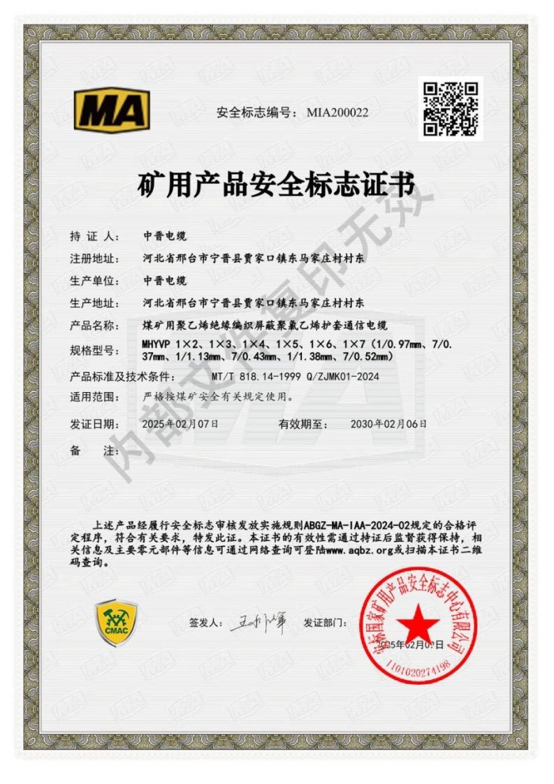 矿用产品安全标志证书