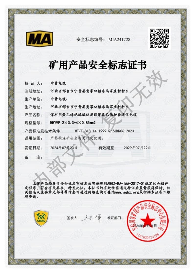 矿用产品安全标志证书