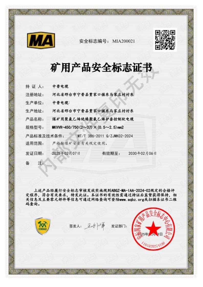 矿用产品安全标志证书