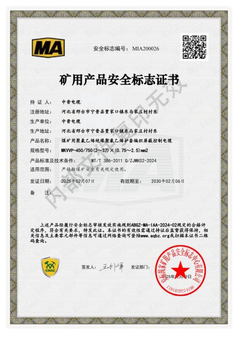 矿用产品安全标志证书