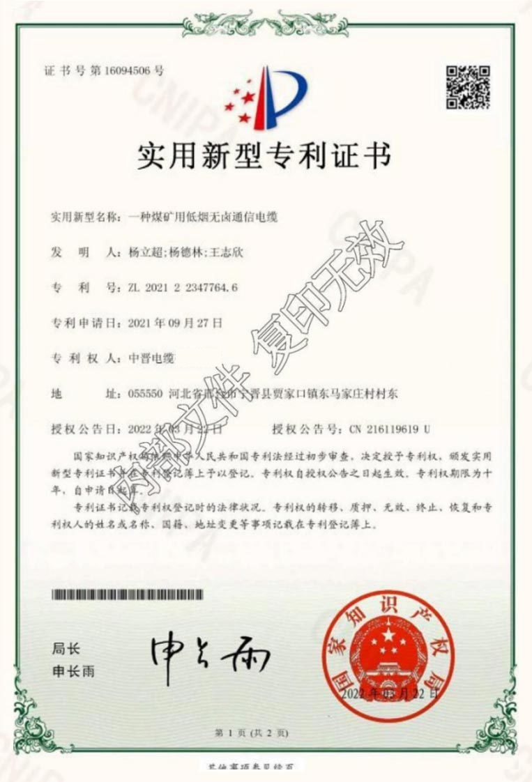 一种煤矿用低烟无卤道信电缆专利