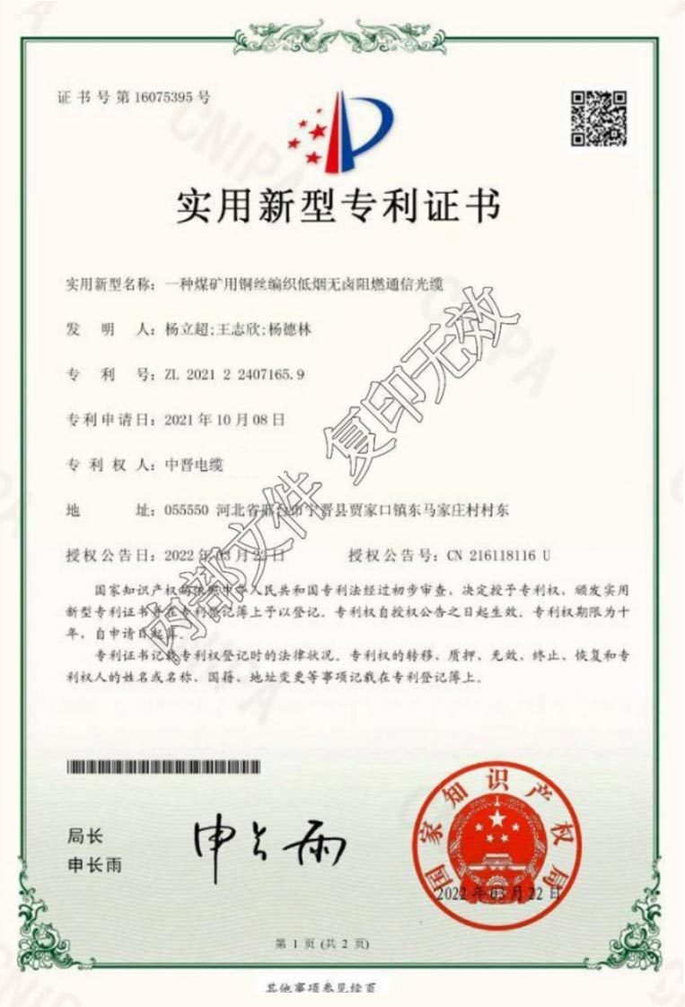 一种煤矿用钢丝编织低烟无卤阻燃通信光缆专利