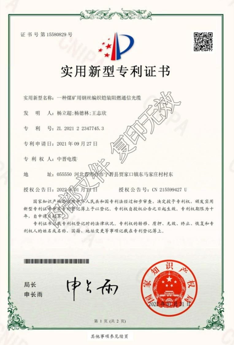 一种煤矿用钢丝编织铠装阻燃通信光缆专利