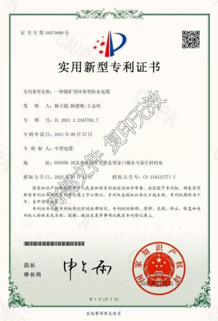 一种煤矿用环保型防水电缆专利