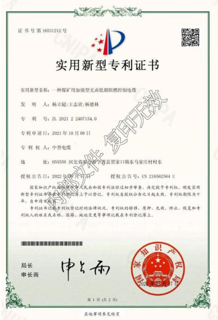 一种煤矿用加强型无卤低烟阻燃控制电缆专利