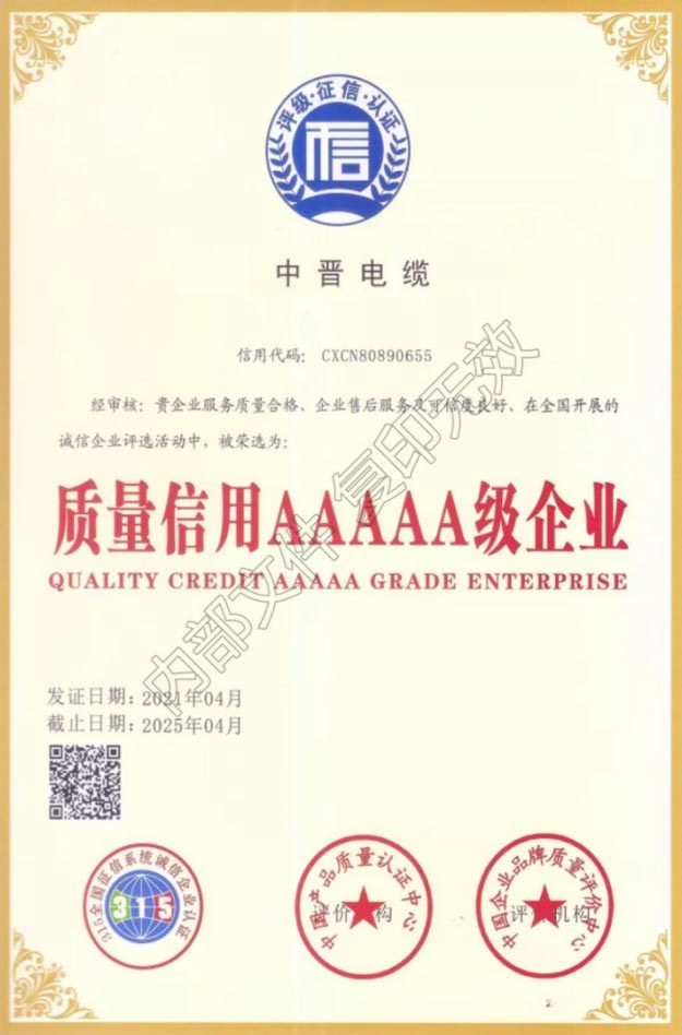 AAAAA级信用企业