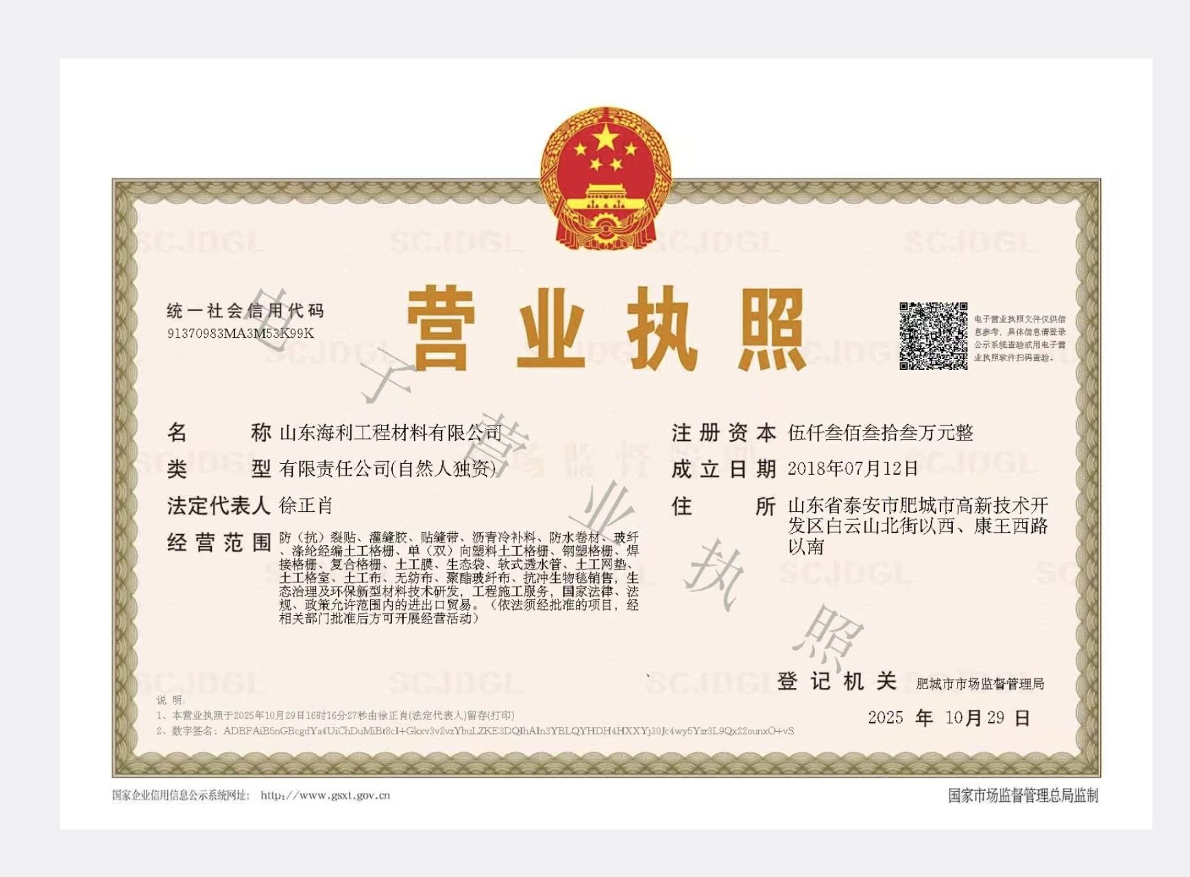 营业执照正本