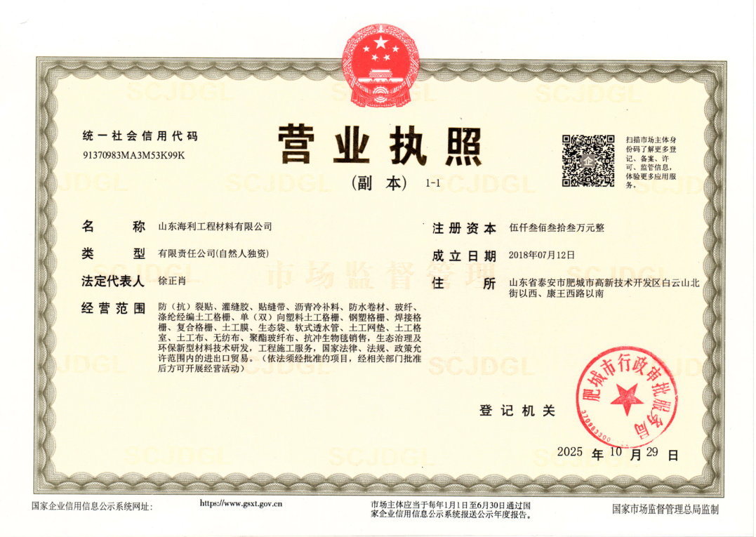 营业执照副本