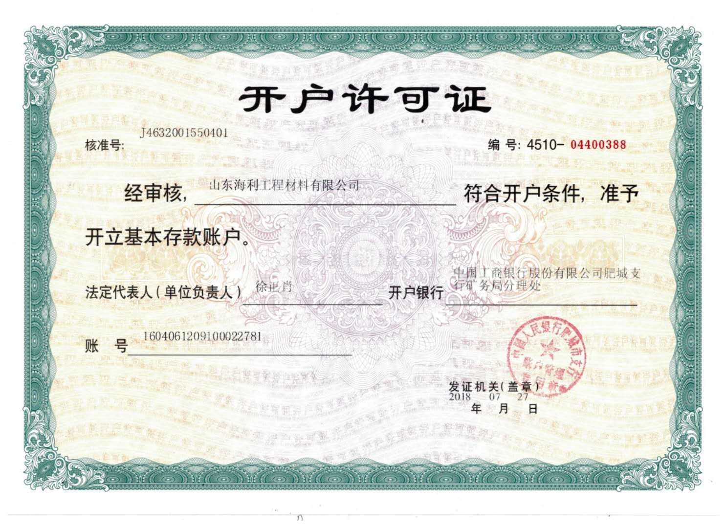 开户许可证