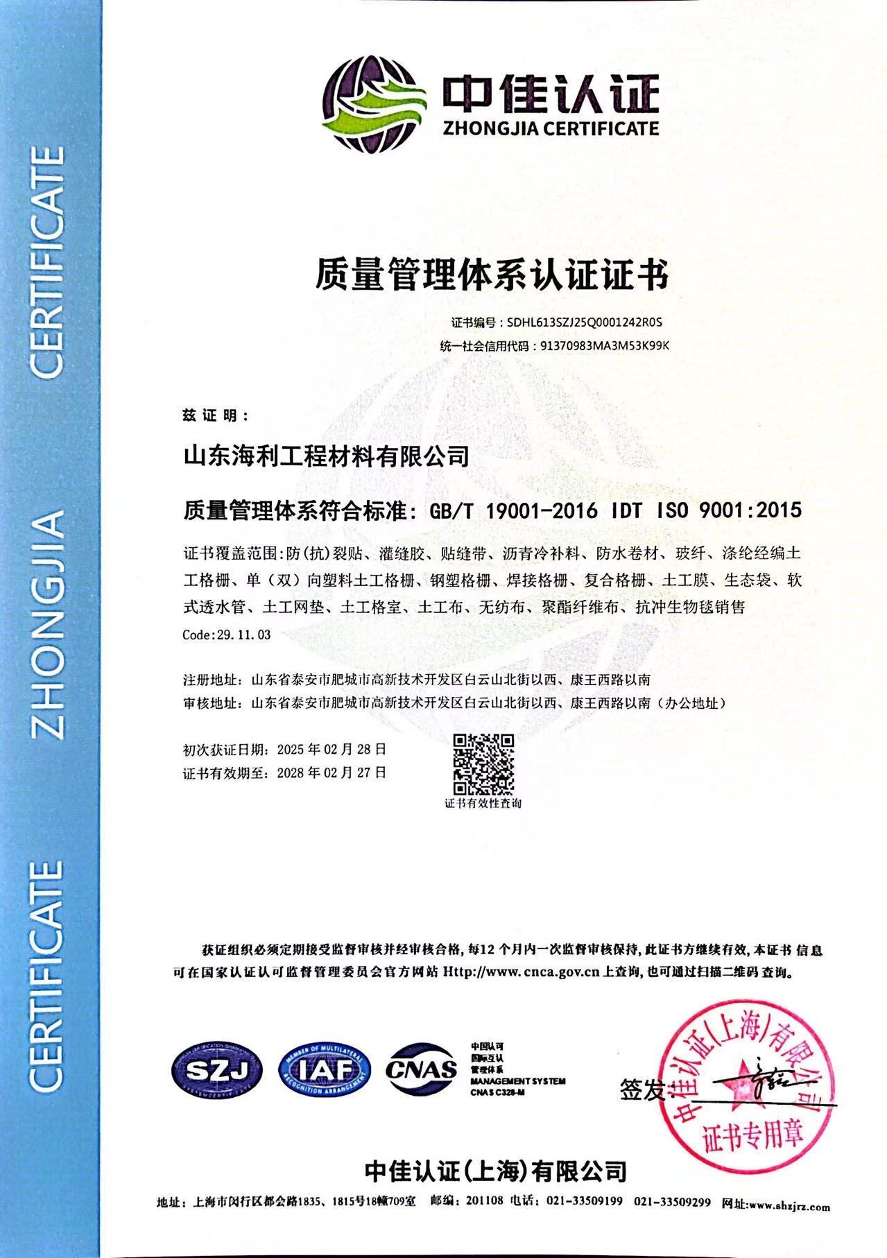 质量管理体系认证（中文）