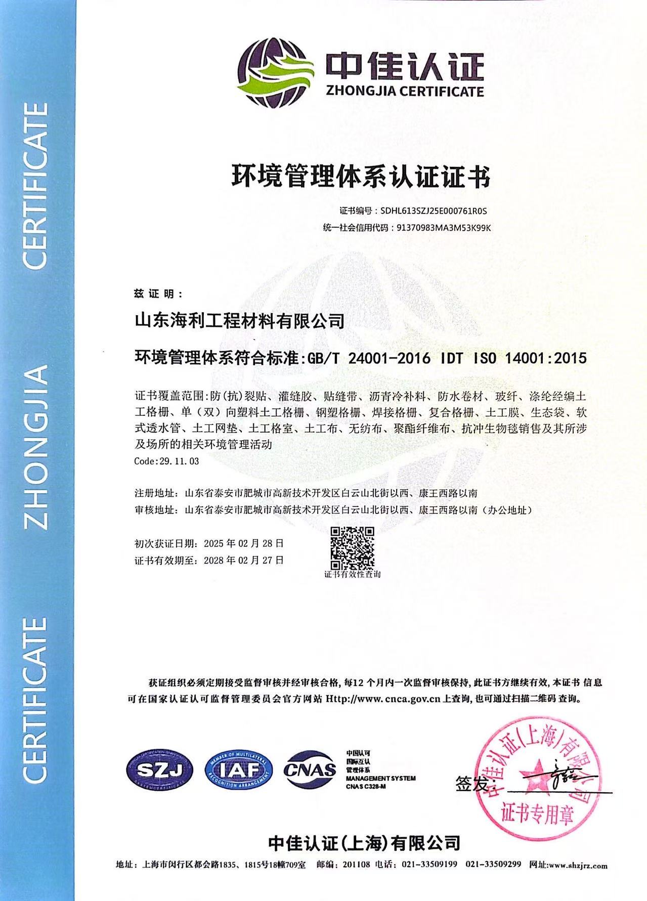 环境管理体系认证（中文）