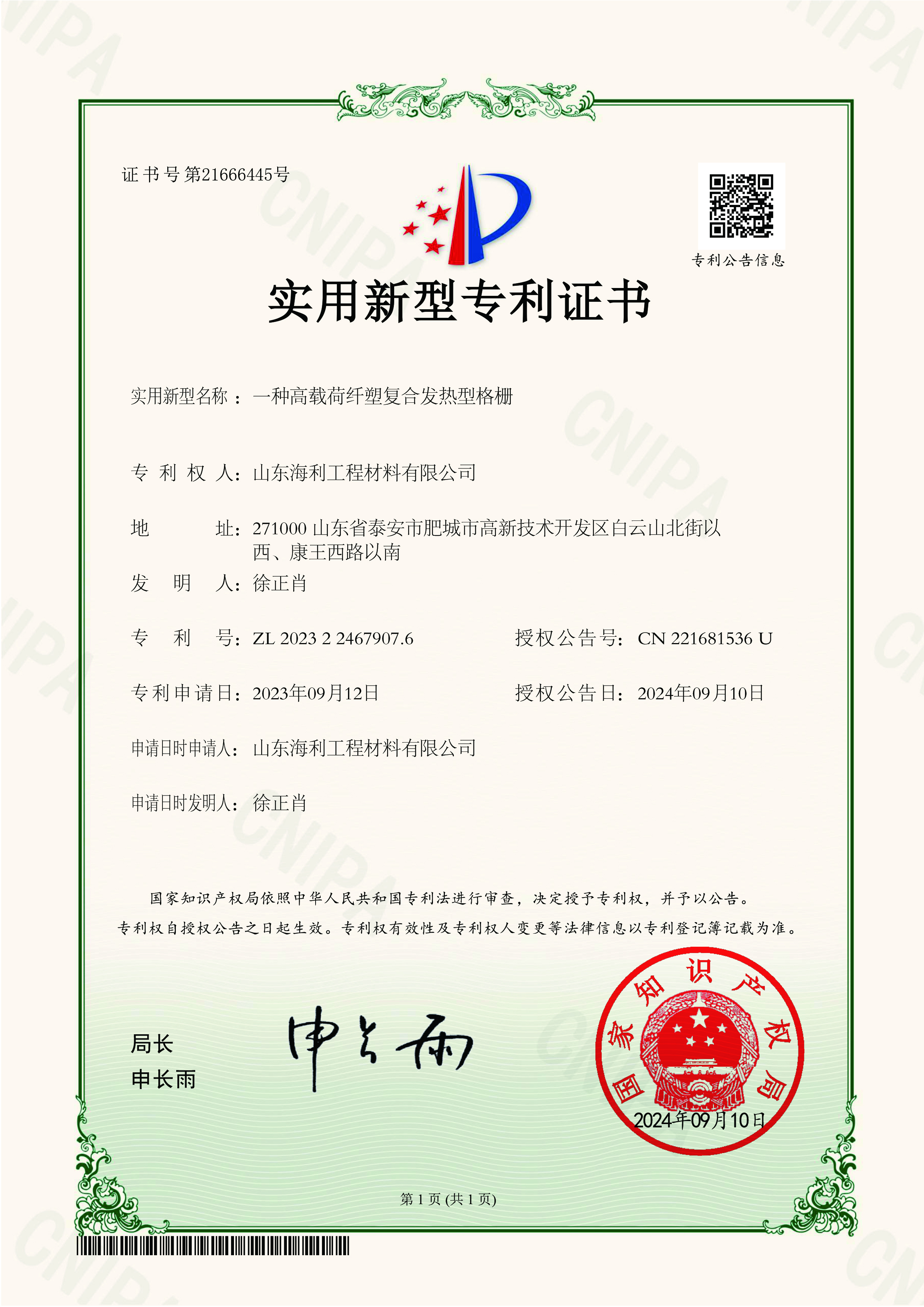 一种高载荷纤塑路面发热型格栅