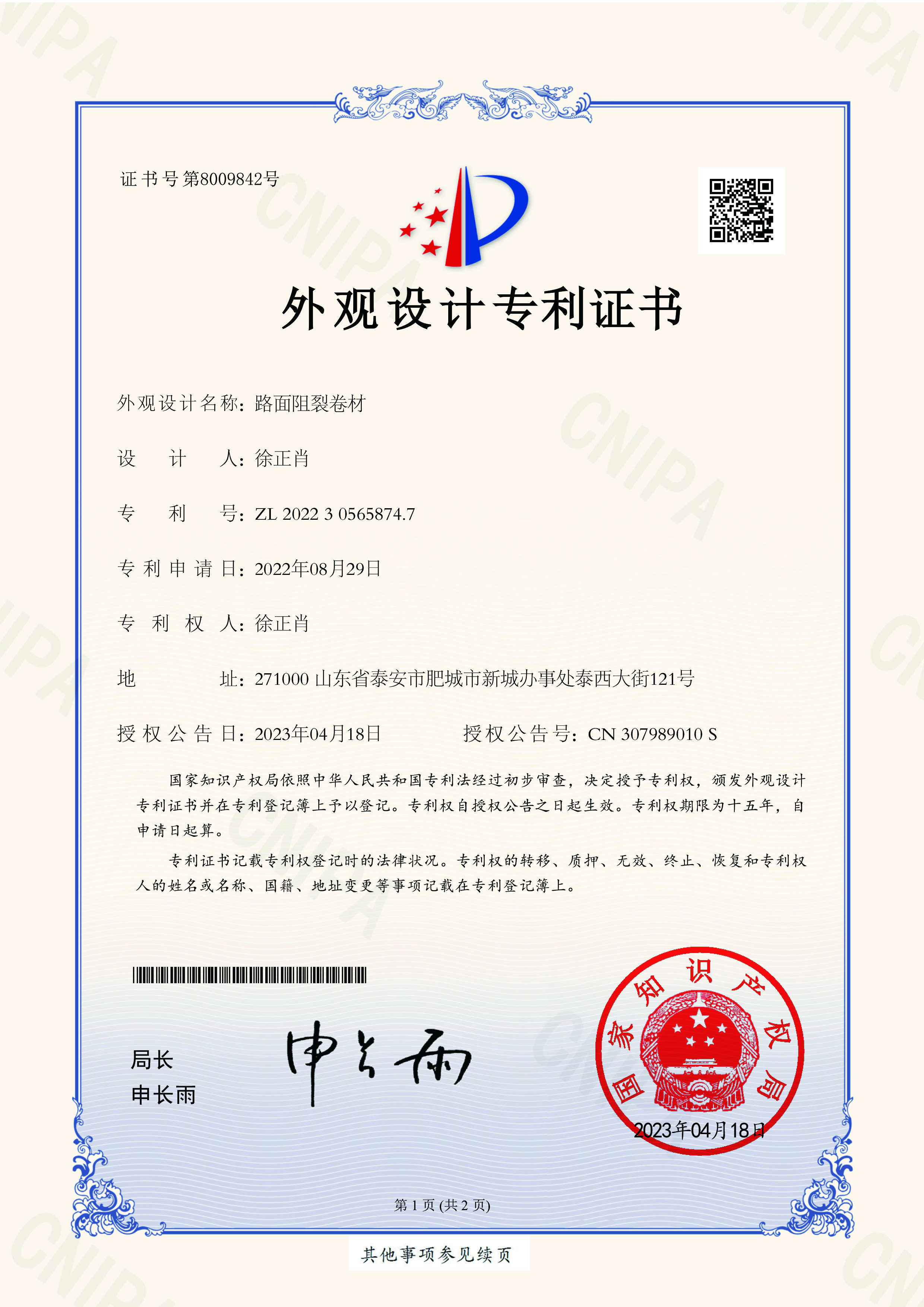 路面阻裂卷材