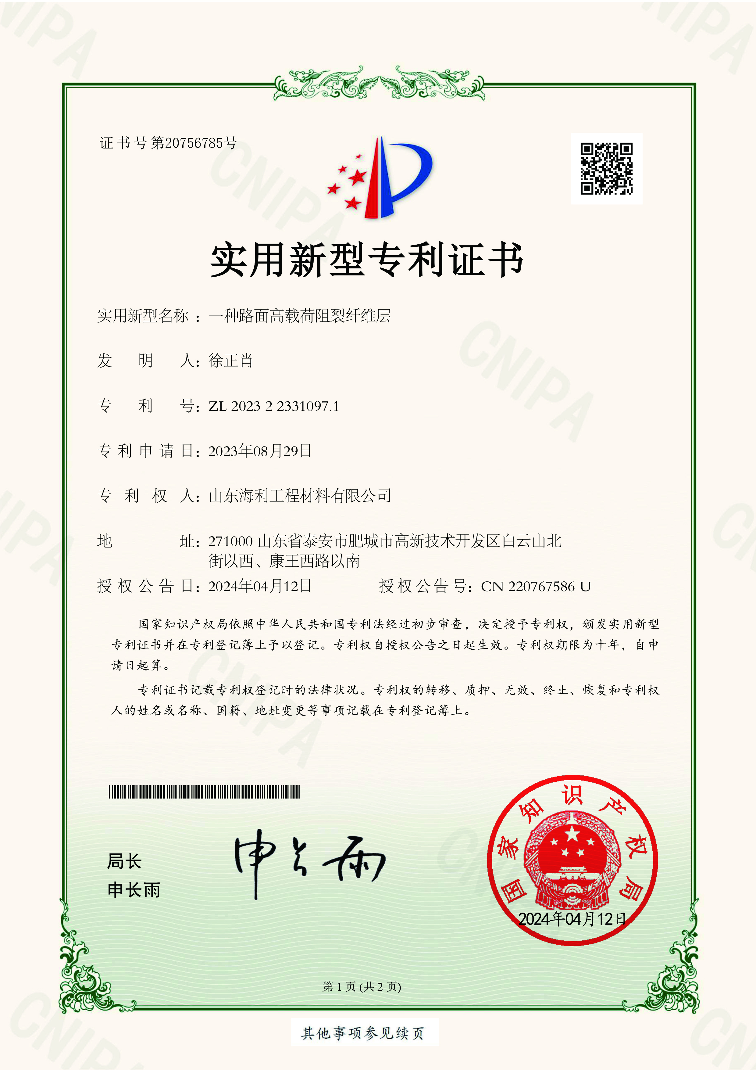 一种路面高载荷阻裂纤维层